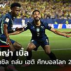 บอลบราซิล